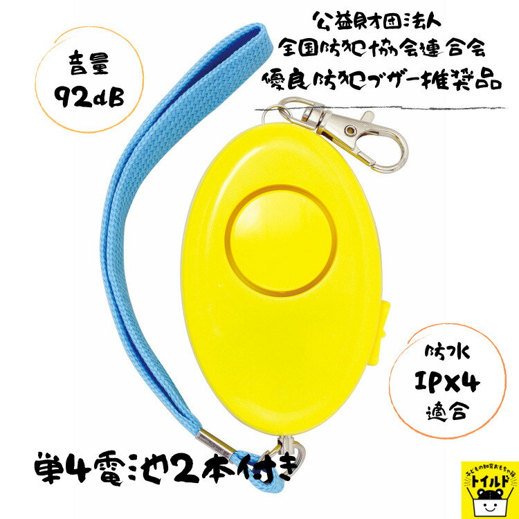 おうち時間【3980円送料無料】防犯ブザー ランドセル 中学生 小学校 幼稚園 保育園 子供 キッズ 防犯 ..