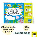 おうち時間を楽しもう【3980円送料無料】知育玩具 知育ブック 動物 どうぶつ きって はって ぬって 水族館 かわいい シリーズ　誕生日 男 おもちゃ 女の子 子供 3歳 誕生日プレゼント 男の子 4歳 女の子 5歳 6歳 幼児 祝い オモチャ 景品　