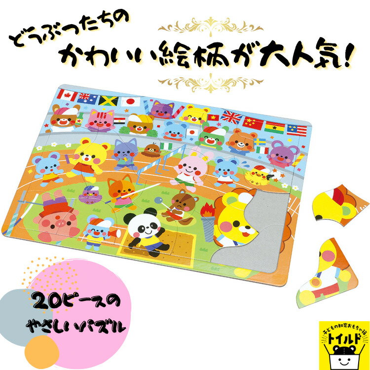 子ども用パズルの通販 価格比較 Tira