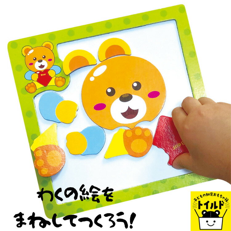 おうち時間【3980円送料無料】パズル マグネット 磁石 まねっこ じしゃく かわいい くま あわせ Puzzle 子供用 幼児 こども用パズル 知育玩具 知育パズル 知育 ギフト 誕生日 プレゼント