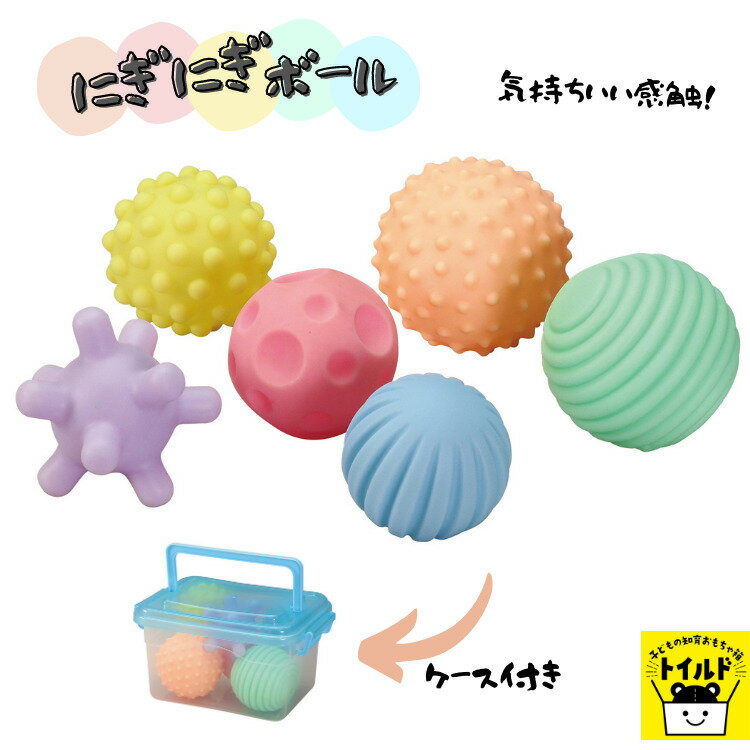 6種の形のボールセット おうち時間 子供用 子供 室内 ボール ケース入り ベビー 収納箱 プラスチックケース 種類違い 形いろいろ 形違い 幼児 ランキング上位のプレゼント