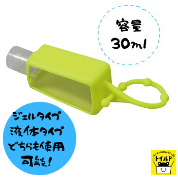 おうち時間【3980以上送料無料】携帯容器 30ml アルコール 液体 ジェル 詰替ボトル 携帯用 詰め替え容器 消毒液対応 除菌 液体詰替用ボトル 化粧品 容器 携帯 シンプル カバンに取付可 空容器