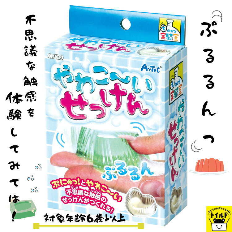 おうち時間【3980円以上送料無料】クラフト せっけん 簡単 不思議 工作 図工 クラフト 宿題 自由研究 オリジナルのサムネイル