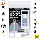 おうち時間【3980円以上送料無料】クラフト 発電 簡単 ライト 懐中電灯 ランタン 工作 図工 クラフト 宿題 自由研究 オリジナル