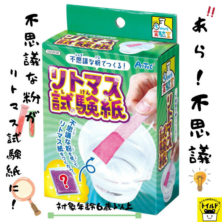 Rakuten - おうち時間【3980円以上送料無料】クラフト リトマス試験紙 簡単 不思議 理科実験 工作 図工 クラフト 宿題 自由研究 オリジナル