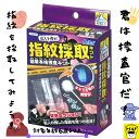 おうち時間【3980円以上送料無料】クラフト 指紋採取キット 探偵ごっこ 捜査官 手作り 簡単 工作 図工 クラフト 宿題 自由研究 オリジナル