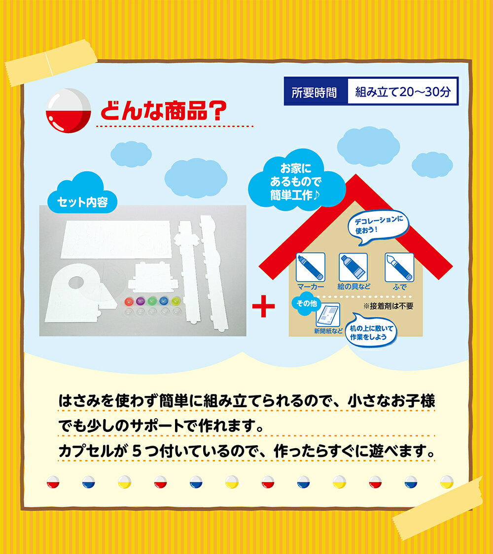 おうち時間【3980円以上送料無料】クラフト ガチャガチャ 貯金箱クラフト ハンド工作 手作り キット 知育玩具 ハンドメイド オモチャ 玩具 女の子 女児 男の子 男児 キッズ クラフトセット