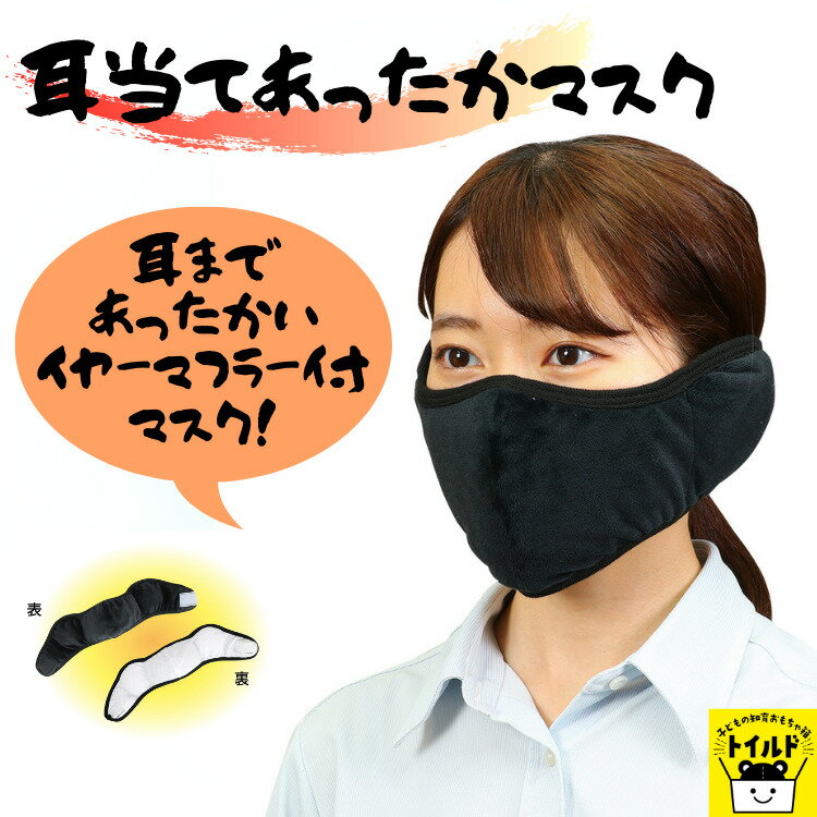 おうち時間【3980円送料無料】耳当て付きマスク...の商品画像