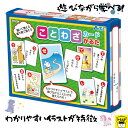 おうち時間を楽しもう【3980円送料無料】かるた ことわざ 動物 子供 イラスト かわいい 幼児 子供 おもちゃ 学習 グッズ 動物 お正月 景品 パーティー カルタ パーティーゲーム プレゼント ギフト 贈り物 プレゼント お子様 玩具 オモチャ 知育 かるた