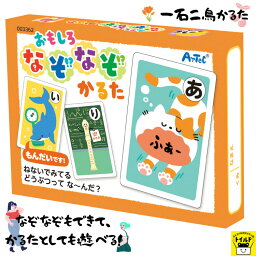 おうち時間を楽しもう【3980円送料無料】かるた なぞなぞ どうぶつ おもしろ 子供 おもちゃ グッズ お正月 パーティー カルタ パーティーゲーム プレゼント 景品 ギフト 贈り物 プレゼント お子様 玩具 オモチャ 知育 学習 玩具 文具 かるた 夏祭り 幼稚園 小学生 遊び