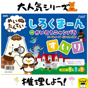 おうち時間を楽しもう【3980円送料無料】知育玩具 知育ブックどうぶつ 動物 推理 すいり人気シリーズ 誕生日 男 おもちゃ 女の子 子供 3歳 誕生日プレゼント 男の子 4歳 女の子 5歳 6歳 キッズ用 入園祝い 想像力 学習 16ページ