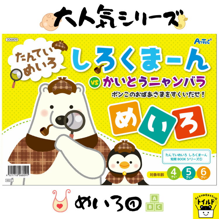 おうち時間を楽しもう【3980円送料無料】知育玩具 知育ブック 動物 どうぶつ 迷路 めいろ 探偵 かわいい シリーズ　誕生日 男 おもちゃ 女の子 子供 3歳 誕生日プレゼント 男の子 4歳 女の子 5歳 6歳 幼児 祝い オモチャ 16ページ