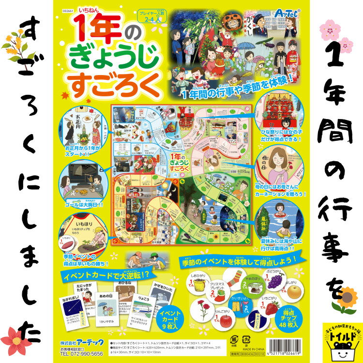 おうち時間を楽しもう【3980円送料無料】すごろく 幼児 子供 ボードゲーム 1年間のぎょうじすごろく 日本地図 4歳 5歳 6歳 さんすう おけいこ 知育玩具 おもちゃ 正月 カード ゲーム カードゲ…