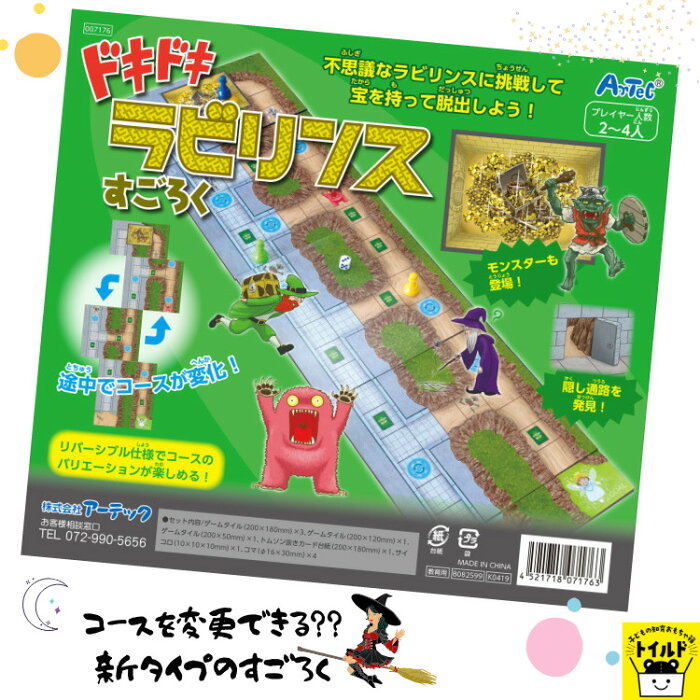 おうち時間を楽しもう【3980円送料無料】すごろく 幼児 子供 ボードゲーム ドキドキラビリンスすごろく 4歳 5歳 6歳 さんすう おけいこ 知育玩具 おもちゃ 正月 カード ゲーム カードゲーム 小学生 わくわく たのしい