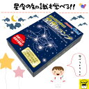 おうち時間を楽しもう【3980円送料無料】トランプ こども 星座 四季 知育玩具 知育教材 学習教材 おもしろい ゲーム 遊び 学ぶ お正月 パーティー 景品 ...
