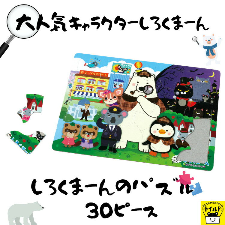 子ども用パズルの通販 価格比較 Tira