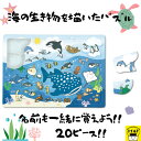 おうち時間を楽しもう【3980円送料無料】パズル 海 いきもの 動物 かわいい 20ピースイラスト どうぶつ Puzzle 子供用 幼児 こども用パズル 知育玩具 知育パズル 知育 ギフト 誕生日 プレゼント 誕生日プレゼント 子ども会 幼稚園 4歳 5歳 6歳