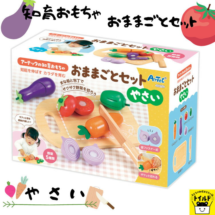 おうち時間【3980円送料無料】おままごとセット やさい 木製玩具 野菜 知育玩具 木 積み木 ごっこ遊び 木のおもちゃ お料理 セット 木のおままごと 木のままごと 出産祝い 面ファスナー ままごとセット キッチン