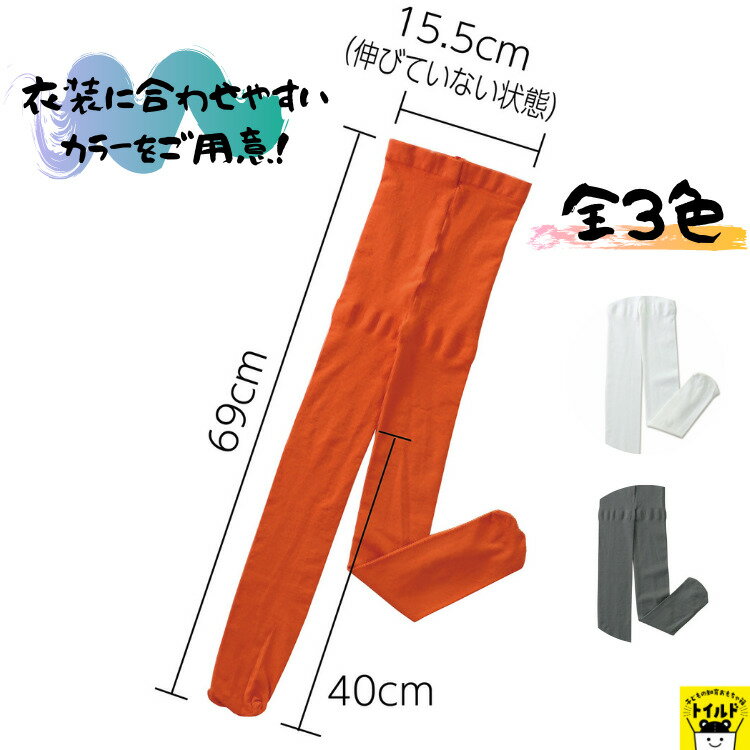 おうち時間【3980円送料無料】カラータイツ 全3色 こども グレー 白 茶 ハロウィン 発表会 お遊戯会 アクセントに