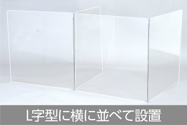 おうち時間【送料無料】飛沫防止 飛沫対策 透明 パーテーション 大 感染症対策 板 自立 仕切り お店 会社 店舗 オフィス 机上 卓上 幼稚園 保育園 組立簡単 横付けパネルスタンド 安定 L字 十字 大きい 4人