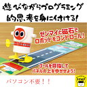プログラミング的思考 プログラミング 初心者 初級 簡単 かんたん 磁石 じしゃく ロボたま ゼンマイ式 ぜんまい ロボット こども 幼稚園 保育園 楽しい クリスマス クリスマスギフト クリスマス ギフト クリスマスプレゼント クリスマス プレゼント ブック付