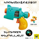 おうち時間【3980円送料無料】フラッシュガン 光る 鳴る 取り混ぜ おもちゃ 幼児 ゲーム 室内 遊び 男の子 女の子 知育玩具 知育トイ ごっこ遊び 赤ちゃ...