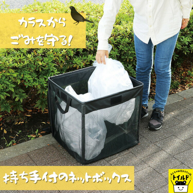 Rakuten - 【送料無料】ゴミ箱 ごみ カラス 烏除け 持ち手付 ボックス