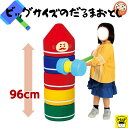 おうち時間【3980円送料無料】だるまおとし 高さ巨大96cm ハンマー付