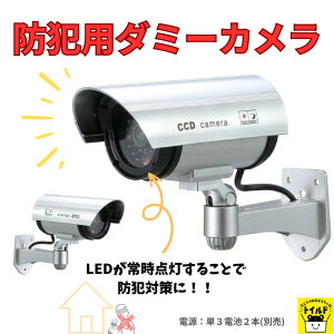 おうち時間【3980円送料無料】防犯カメラ ダミー 屋外 工事不要 防犯 ダミーカメラ ダミー防犯カメラ 監視カメラ ダミー カメラ 防犯カメラ 電池式 屋外 屋内 LED点滅 不審者を威嚇 公共場所 駐車場 事務所 展示場 安全