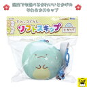 おうち時間【3980円送料無料】すみっコぐらし すみっコ とかげ スポーツ玩具 玩具 スキップ こども 子供 プレゼント 室内 誕生日 入園祝い クリスマス ク...
