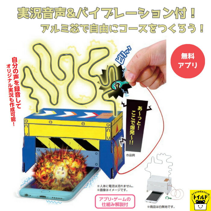 Rakuten - おうち時間を楽しもう【3980円送料無料】夏休み工作 おえかき 電流 アプリ付 おうち遊び 工作 キット 小学生 自由研究 低学年 高学年 女の子 男の子 自由研究 子供会 工作 小学校女の子 男の子 保育園 幼児 子供会 子ども会 幼稚園