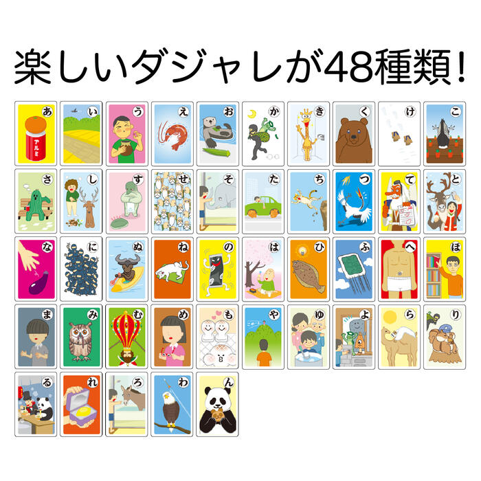 おうち時間を楽しもう【3980円送料無料】かるた だじゃれ こども おもしろ 幼児 子...