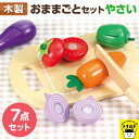 【送料無料】おままごとセット やさい 木製玩具 野菜 知育玩具 木製 おもちゃ 積み木 ごっこ遊び 木のおもちゃ お料理 セット 木のままごと 出産祝い 面ファ...