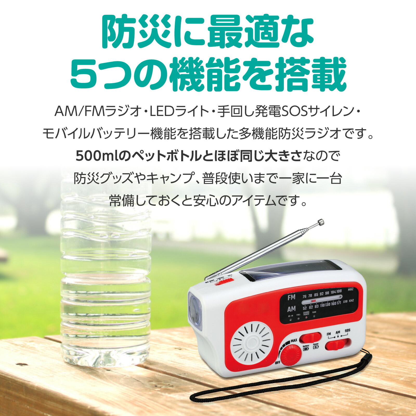【送料無料】防災ラジオ ラジオ 多機能 ソーラー スマホ充電 手回し充電 SOS 防災...