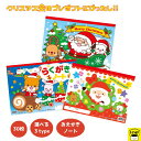 クリスマス プレゼント交換 300円 幼稚園 保育園 おえかきノート サンタクロース トナカイ お絵かき クリスマス会 子供会 景品 男の子 女の子 室内 遊び...
