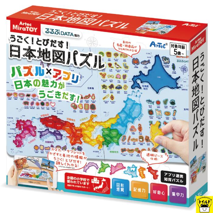 遊びながら学ぶ 日本地図パズル 日本地図 知育玩具 都道府県パズル おもちゃ 玩具 トイ プレゼント 子供 キッズ お子様 クリスマス ギフト プレゼント 誕生日 キッズ 幼児 子供 お祝い 男の子 女の子 11月中旬ごろ発売予定