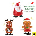クリスマス プレゼント交換 200円代 幼稚園 保育園 玩具 ぜんまい サンタクロース トナカイ ジンジャーブレットマン クリスマス会 子供会 景品 男の子 女...