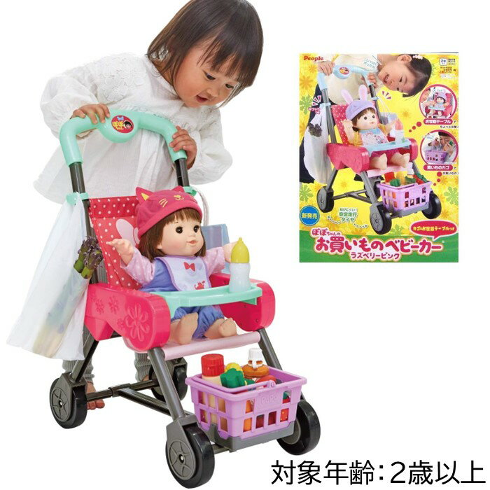 ピープル ぽぽちゃんのお買いものベビーカー カゴ＆お世話テーブルつき ラズベリーピンク おもちゃ 人形用ベビーカー 玩具 【送料無料・沖縄県離島を除く】