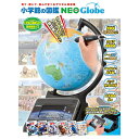 タカラトミー 小学館の図鑑 NEOGlobe しゃべる 地球儀 【送料無料】※メーカー外箱発送の場合がございます。 3