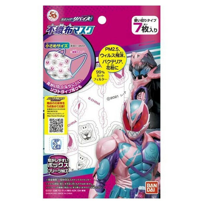 楽天toy marketこども 不織布マスク 仮面ライダーリバイス 7枚入