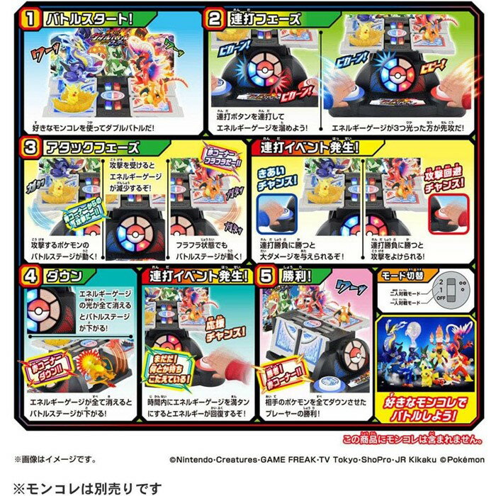 タカラトミー ポケットモンスター ポケモン モンコレ 激連打! ダブルバトルステージ【送料無料・一部地域除く】 3