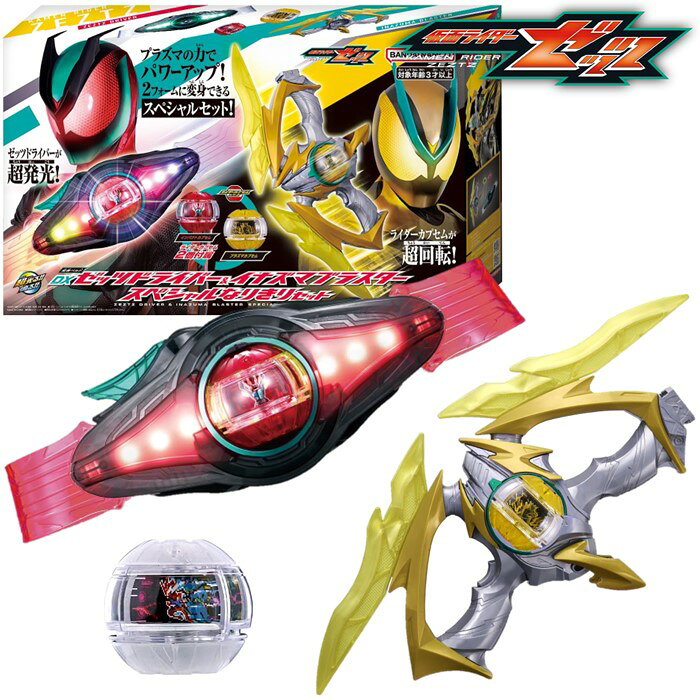 バンダイ(BANDAI) 仮面ライダーゼッツ 変身ベルト DXゼッツドライバー ＆ イナズマブラスター スペシャルなりきりセット（特典：ブースターカプセム付き）
