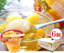 【たらみ】とろける味わい ミックスジュレ(6個入) お中元 ゼリー ジュレ ミックス 夏【フルーツ お取り寄せ うまい 果物】(4)