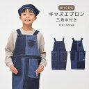 キッズエプロン デニムボックス 三角巾 セット Mサイズ 男の子 / 女の子 / 男女兼用
