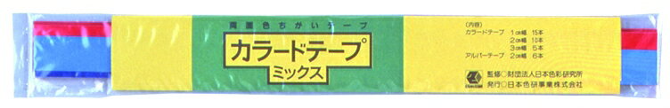【クーポン配布中】カラードテープ 夏休み 男の子 女の子 小学生 低学年 高学年 子供 幼児 大人 ミックス