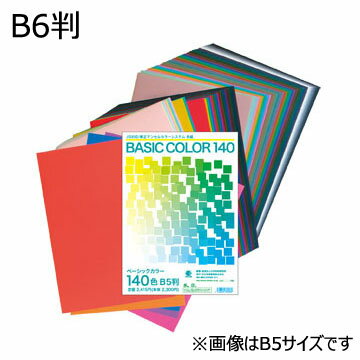 日本色研 ベーシックカラー140 夏休み 男の子 女の子 小学生 低学年 高学年 子供 幼児 大人 B6判 140色組 1