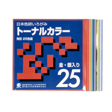 日本色研 トーナルカラー 夏休み 男の子/女の子 小学生/低学年/高学年/子供/幼児/大人 角型25色組 150mm角