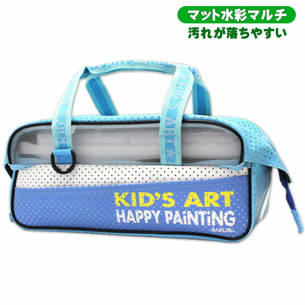 絵の具セット 洋服に付いた絵の具が落ちやすい サクラ マット水彩マルチ 男の子 女の子 男女兼用 小学生 画材セット Hブルー