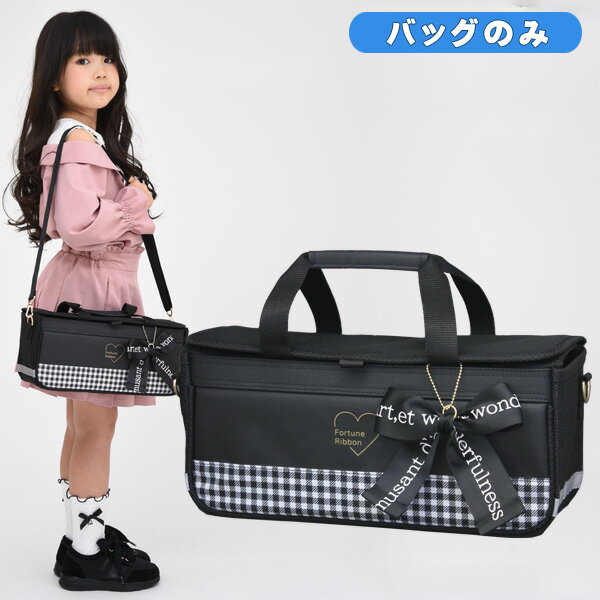 絵の具バッグのみ 女の子 小学校 中学生 単品 フォーチュンリボン そらいろ