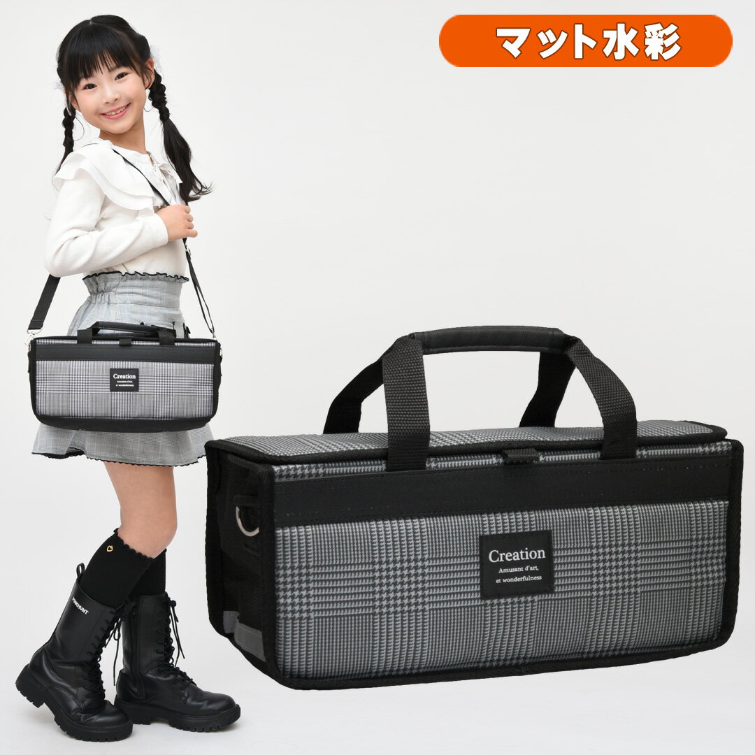 絵の具セット サクラ マット水彩 女の子 小学校 小学生 コンパクト 画材セット グレンチェック